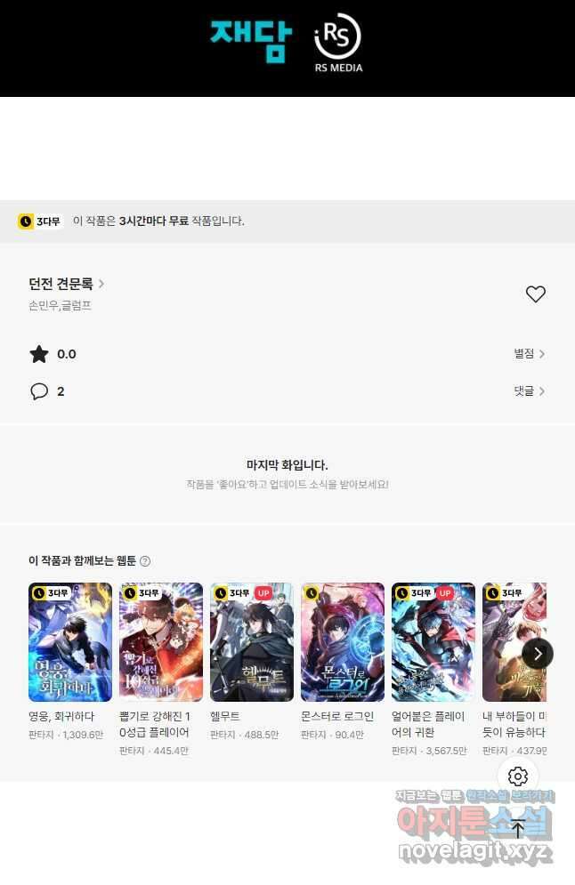 던전 견문록 90화 55