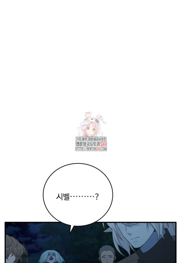 정령왕 엘퀴네스 289화 1