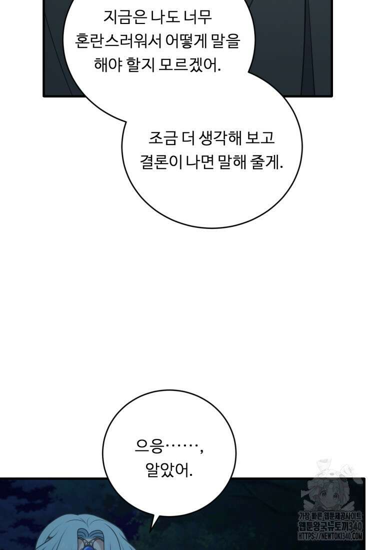 정령왕 엘퀴네스 289화 4