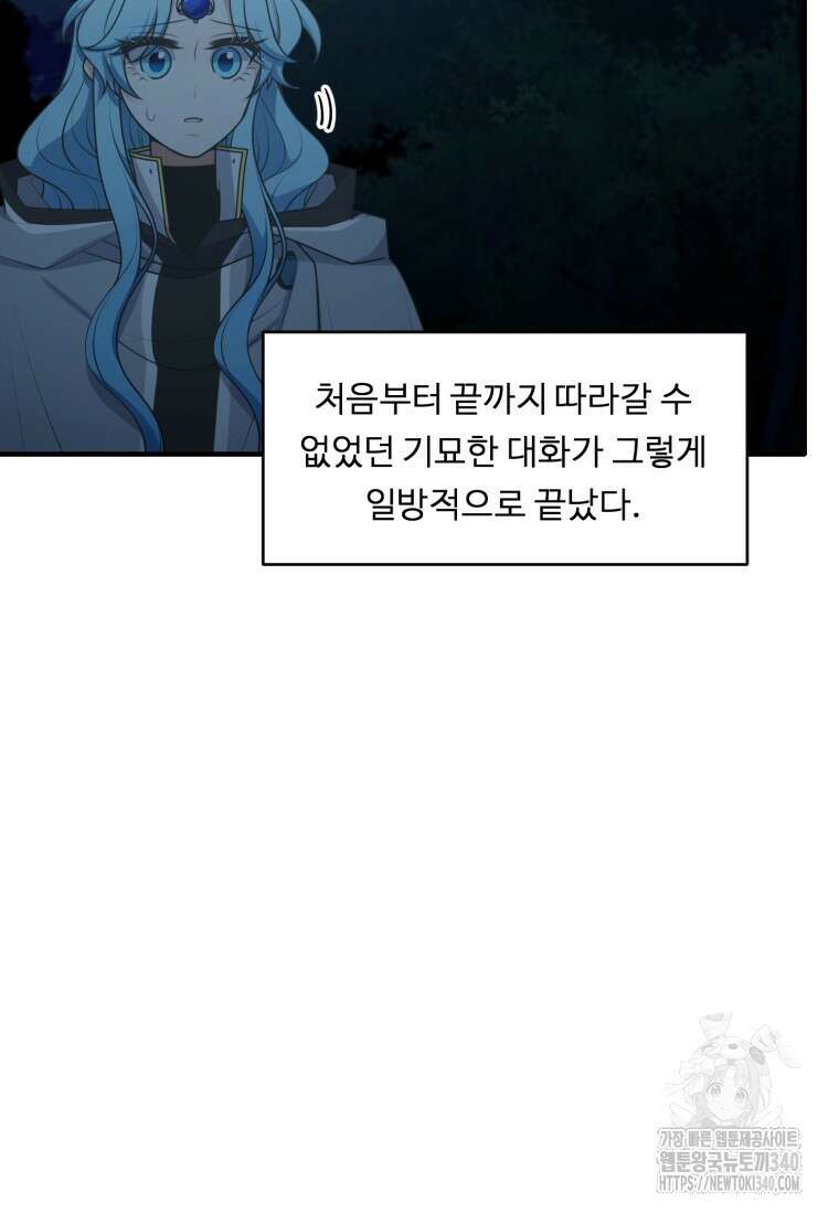 정령왕 엘퀴네스 289화 5