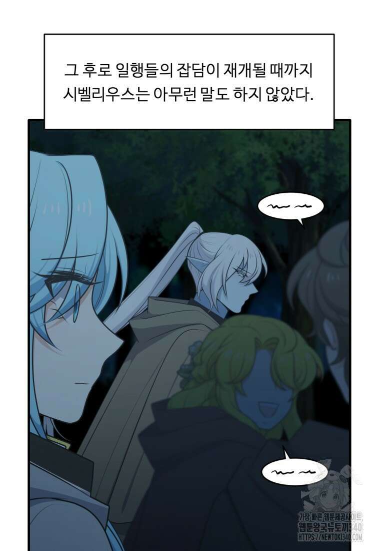 정령왕 엘퀴네스 289화 6