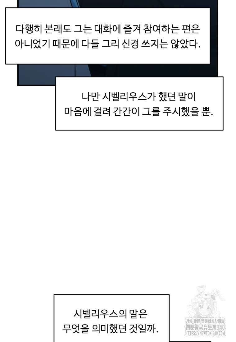 정령왕 엘퀴네스 289화 7
