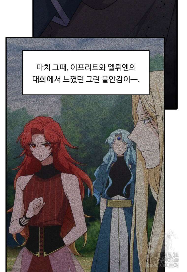 정령왕 엘퀴네스 289화 9