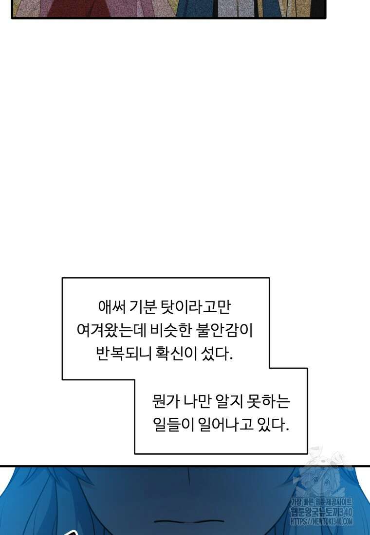 정령왕 엘퀴네스 289화 10
