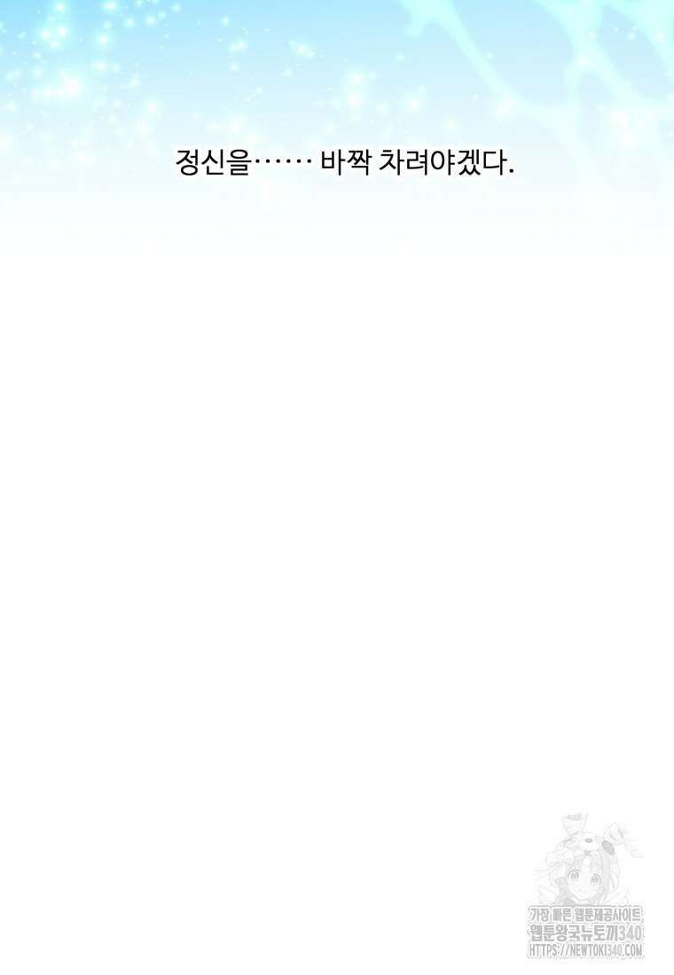 정령왕 엘퀴네스 289화 14