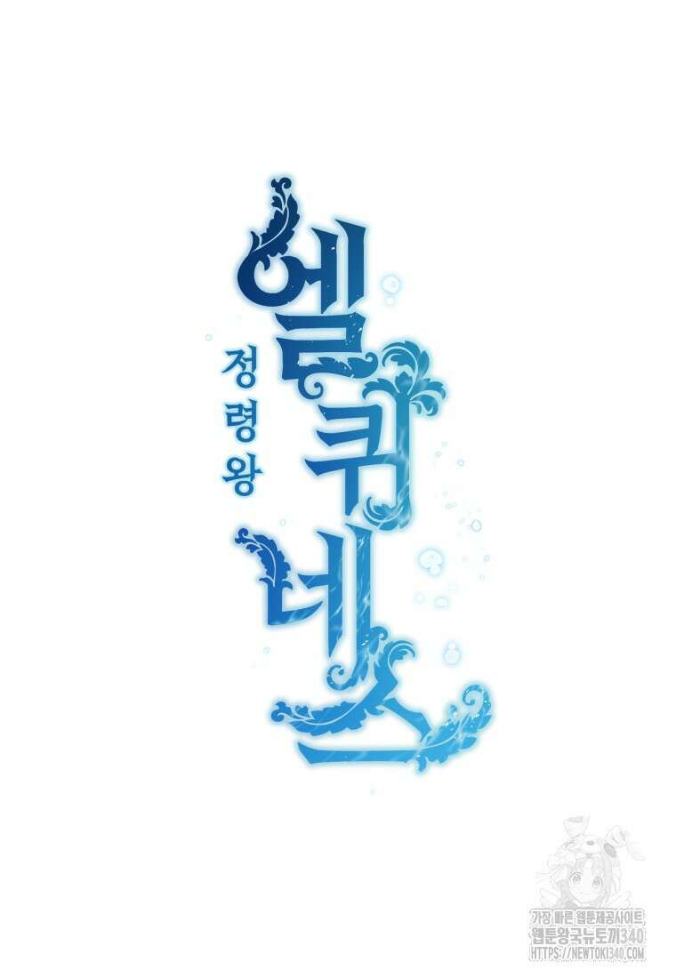 정령왕 엘퀴네스 289화 15