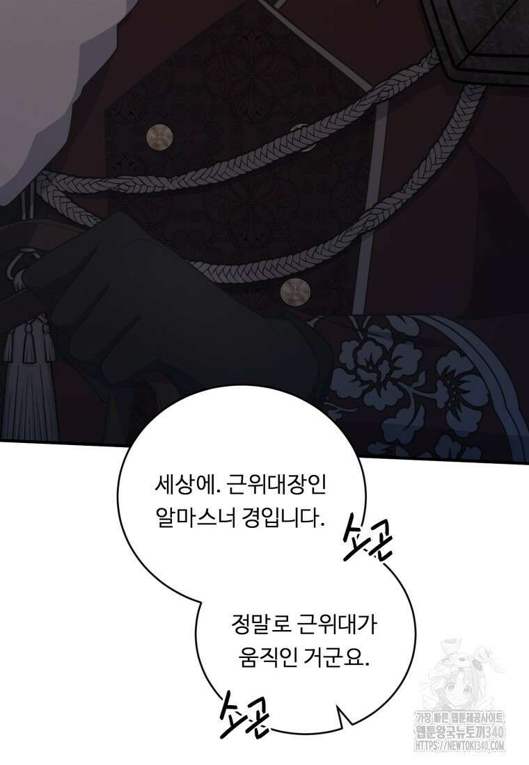 정령왕 엘퀴네스 289화 22