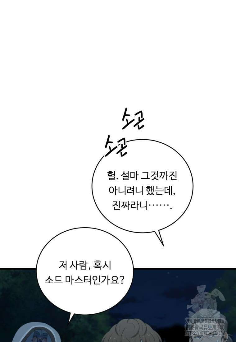 정령왕 엘퀴네스 289화 23