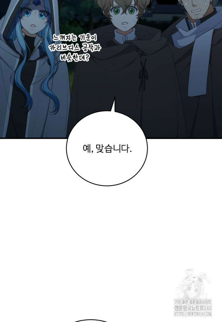 정령왕 엘퀴네스 289화 24