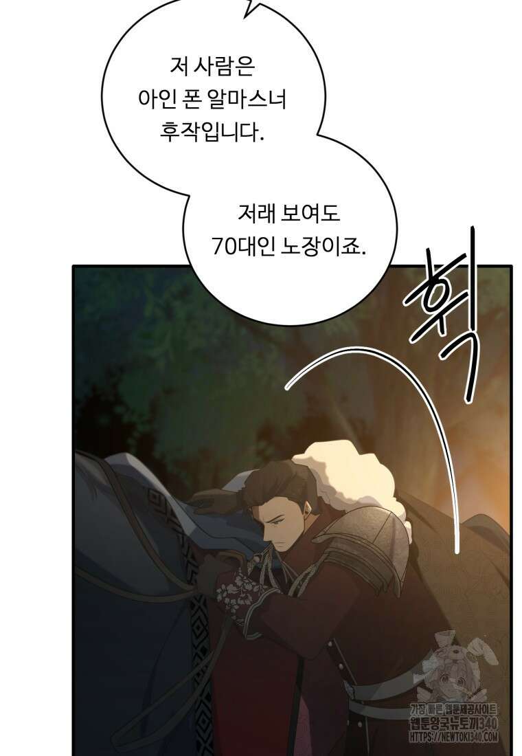 정령왕 엘퀴네스 289화 25