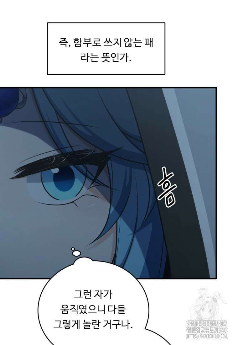 정령왕 엘퀴네스 289화 27
