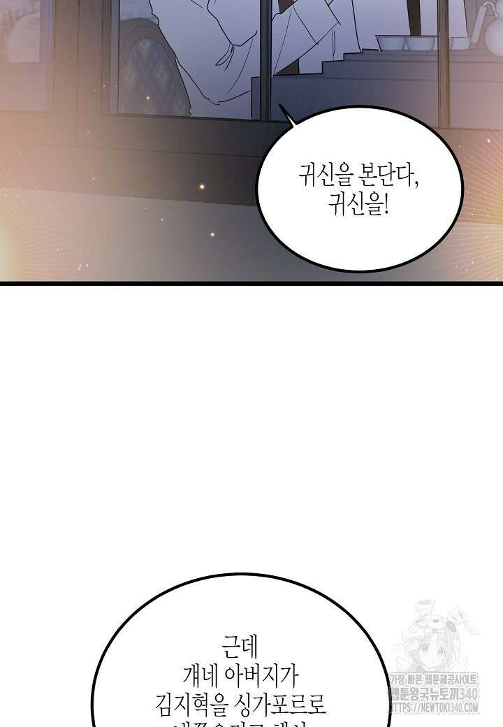 열애의 품격 95화 2