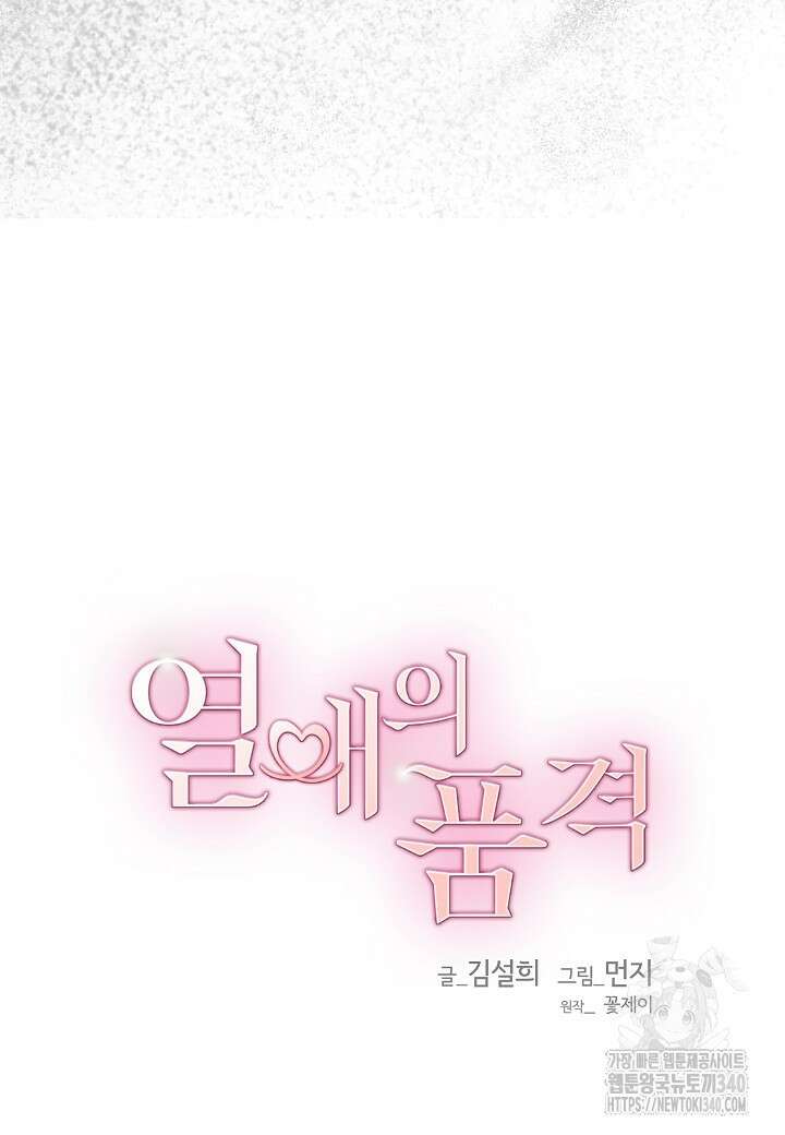 열애의 품격 95화 10