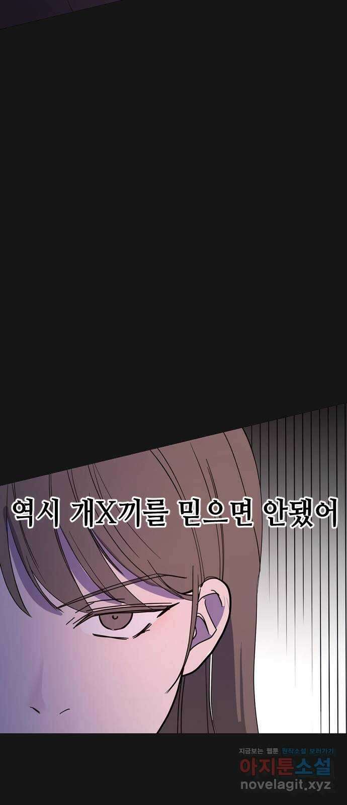 X의 목줄을 쥐는 법 29화 분리불안(9) 7