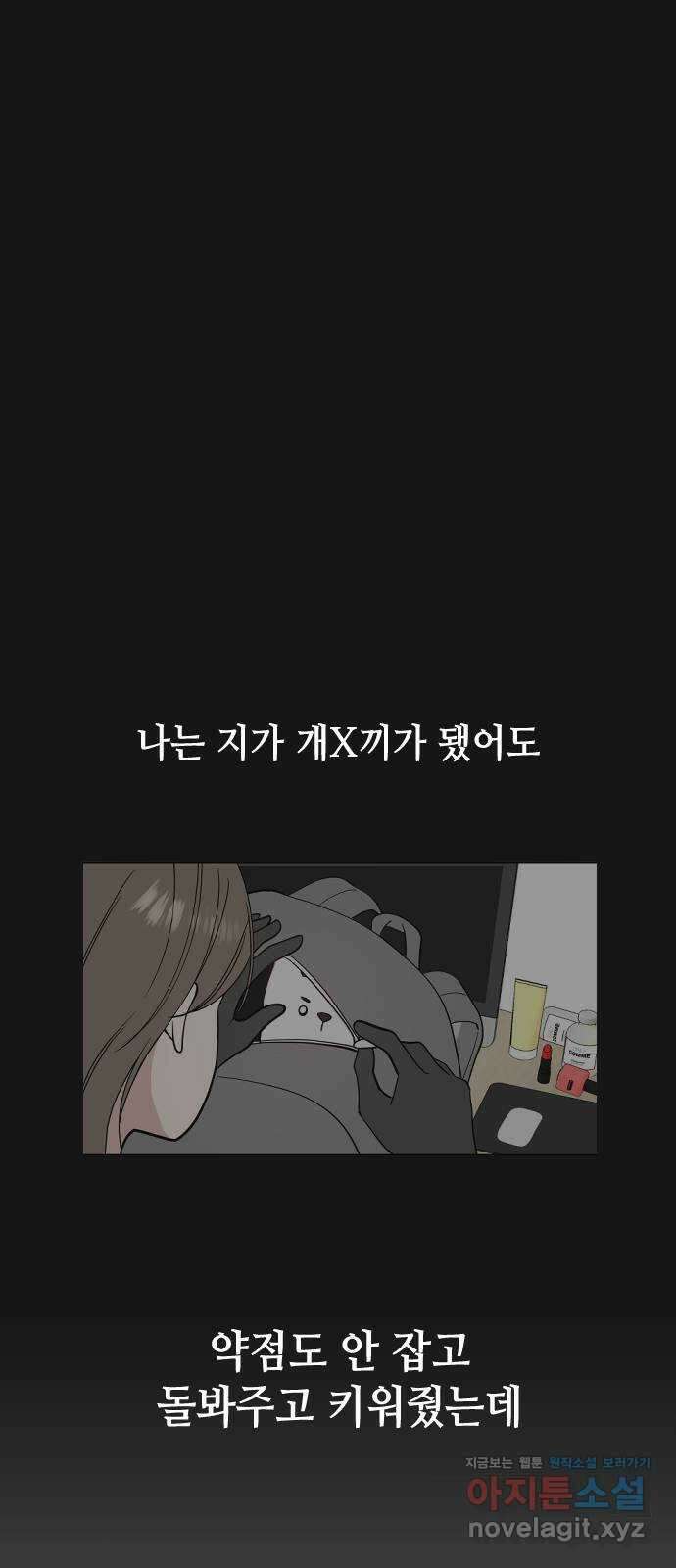 X의 목줄을 쥐는 법 29화 분리불안(9) 8