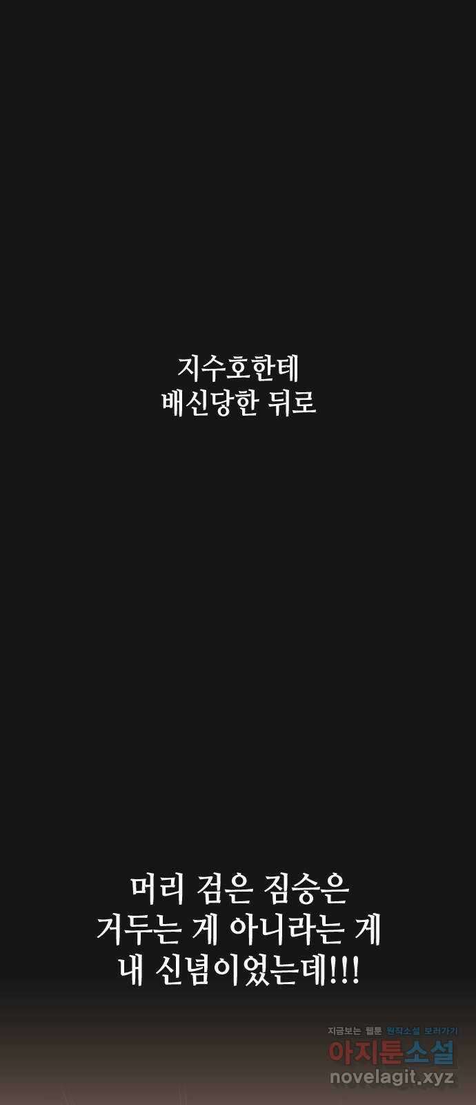 X의 목줄을 쥐는 법 29화 분리불안(9) 11