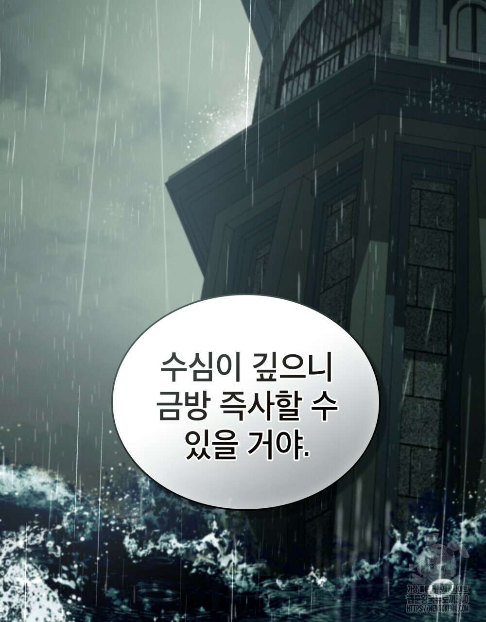 당신의 파멸에 신의 축복을 54화 6