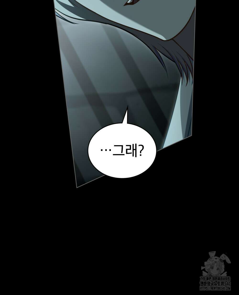 당신의 파멸에 신의 축복을 54화 9