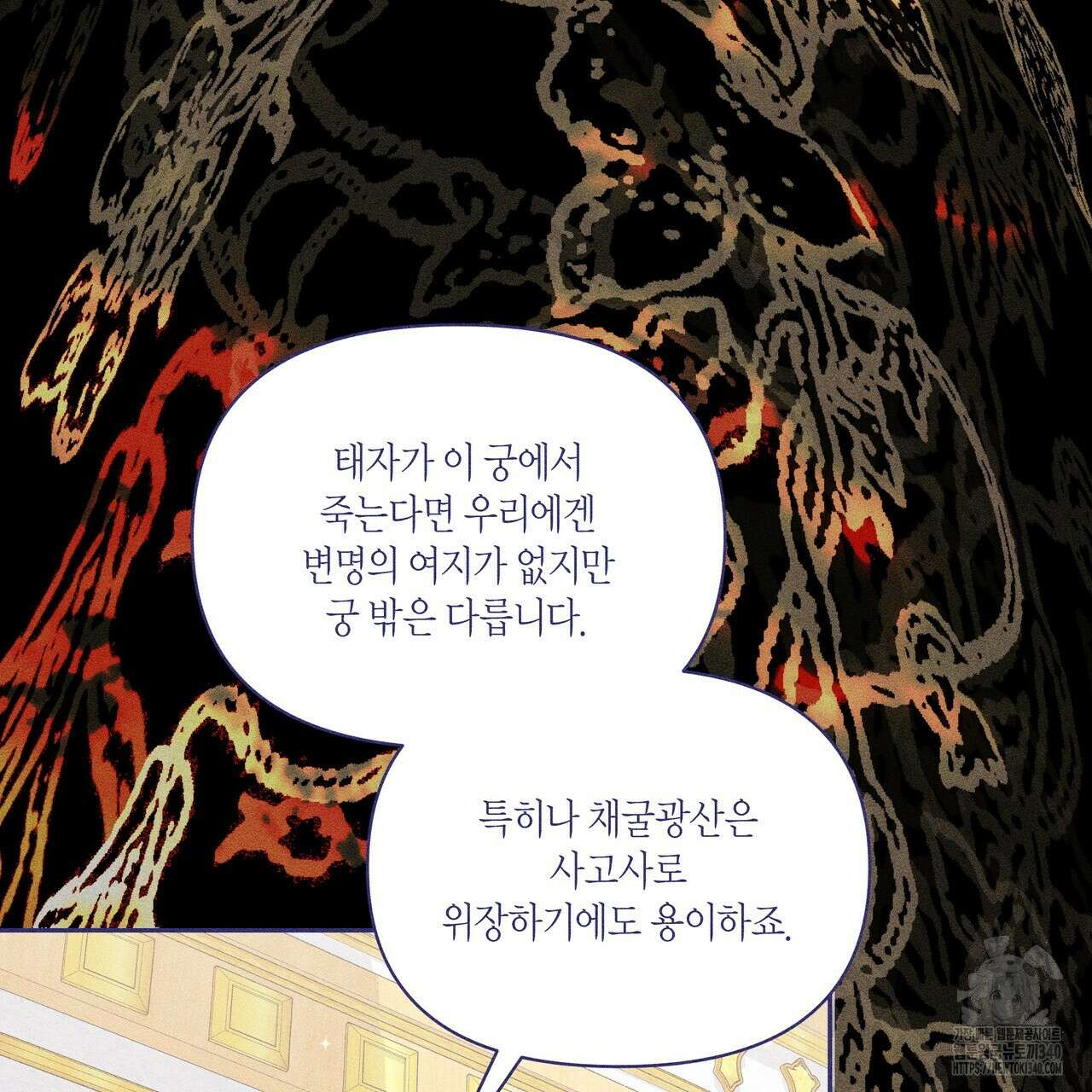 륜의 반려 45화 8