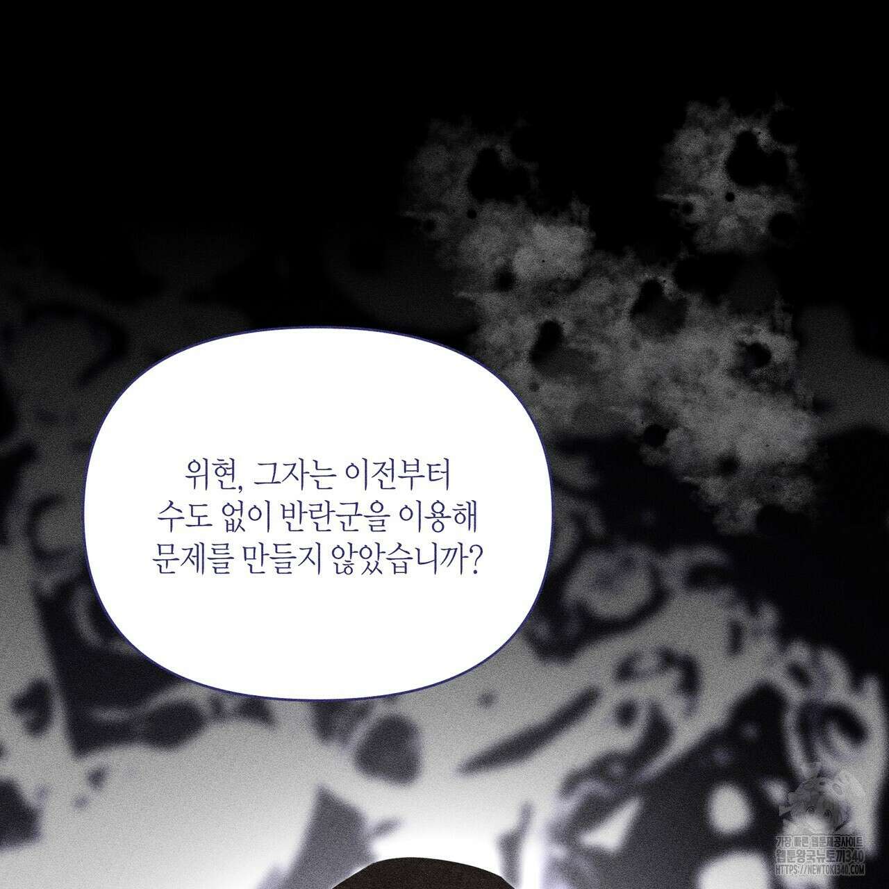 륜의 반려 45화 14