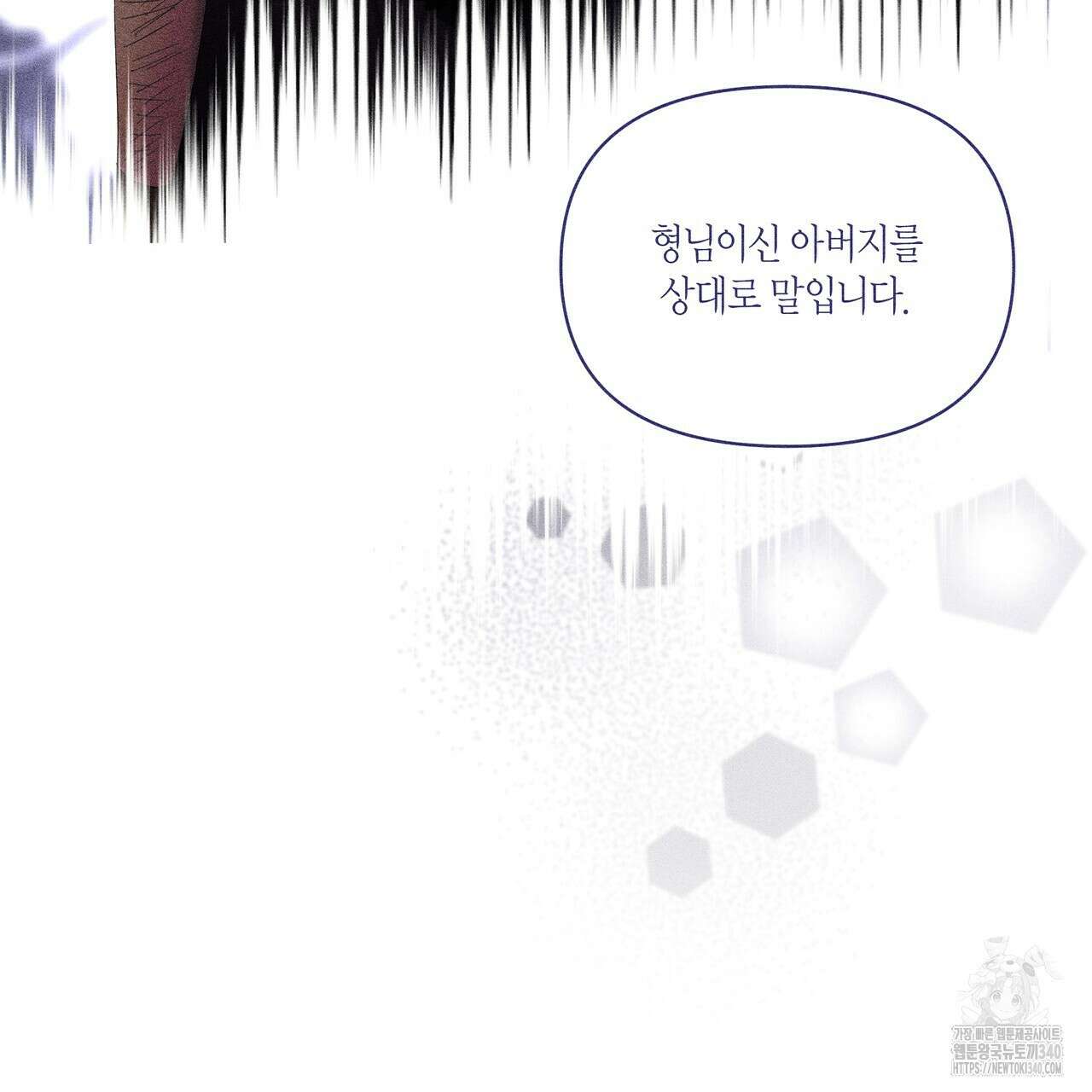 륜의 반려 45화 16