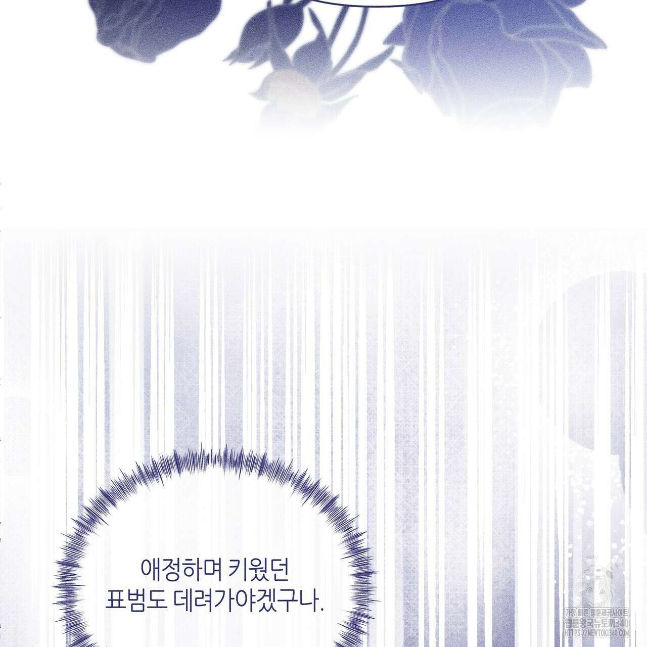 륜의 반려 45화 32