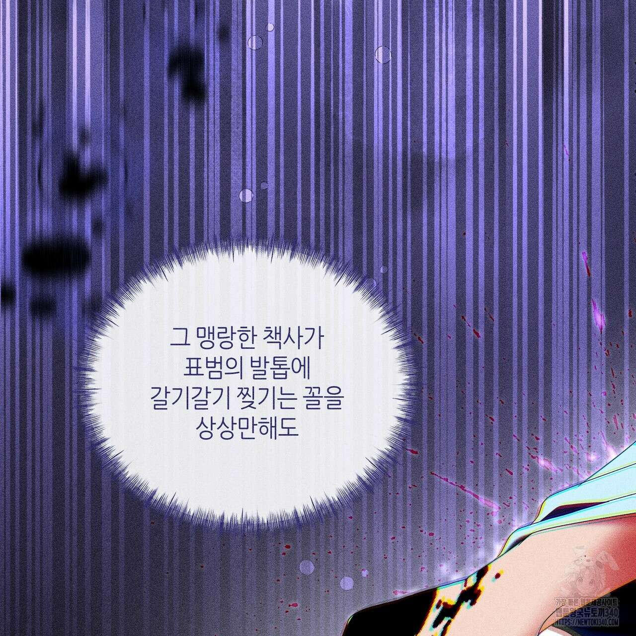 륜의 반려 45화 34