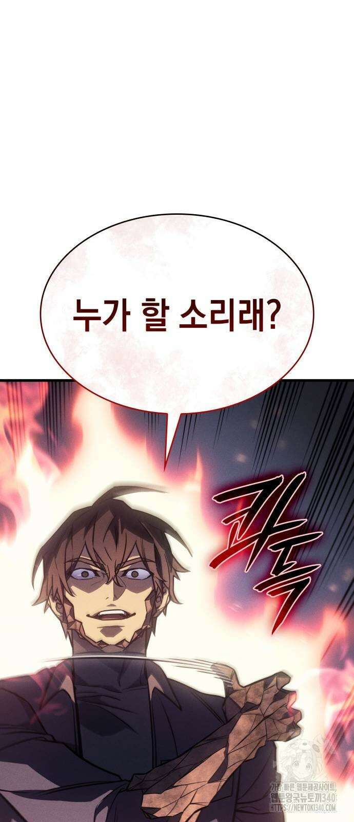 왕의 힘으로 회귀한다 42화 8