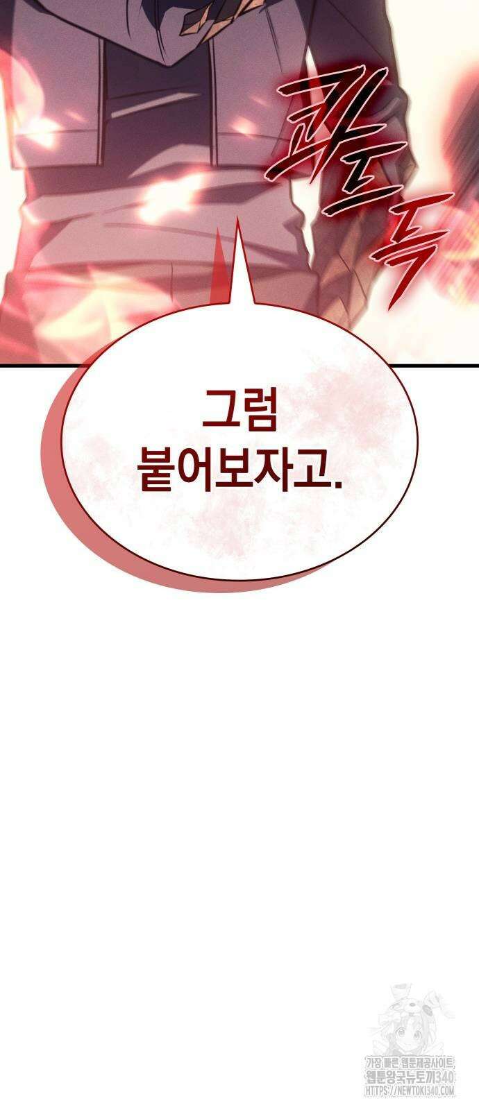 왕의 힘으로 회귀한다 42화 9