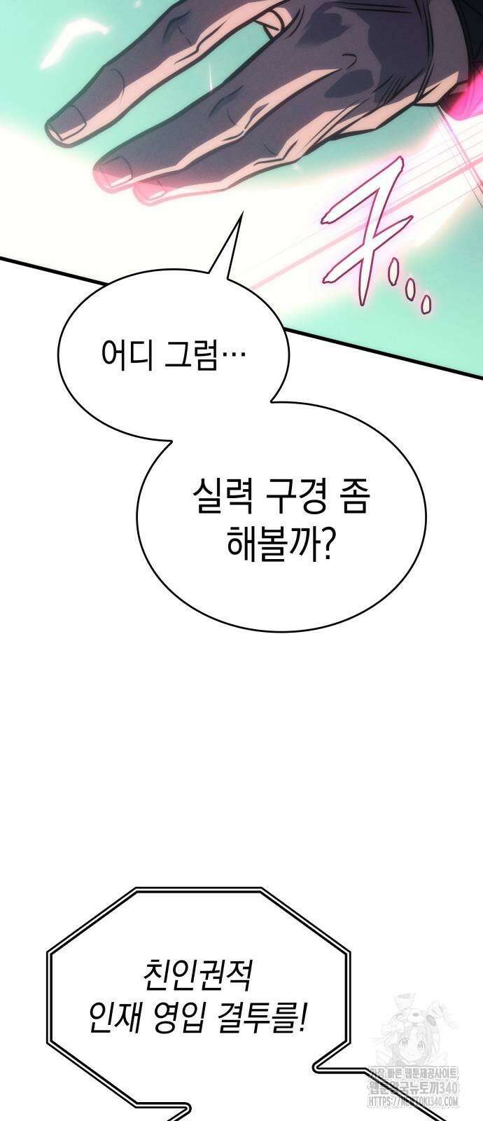왕의 힘으로 회귀한다 42화 14