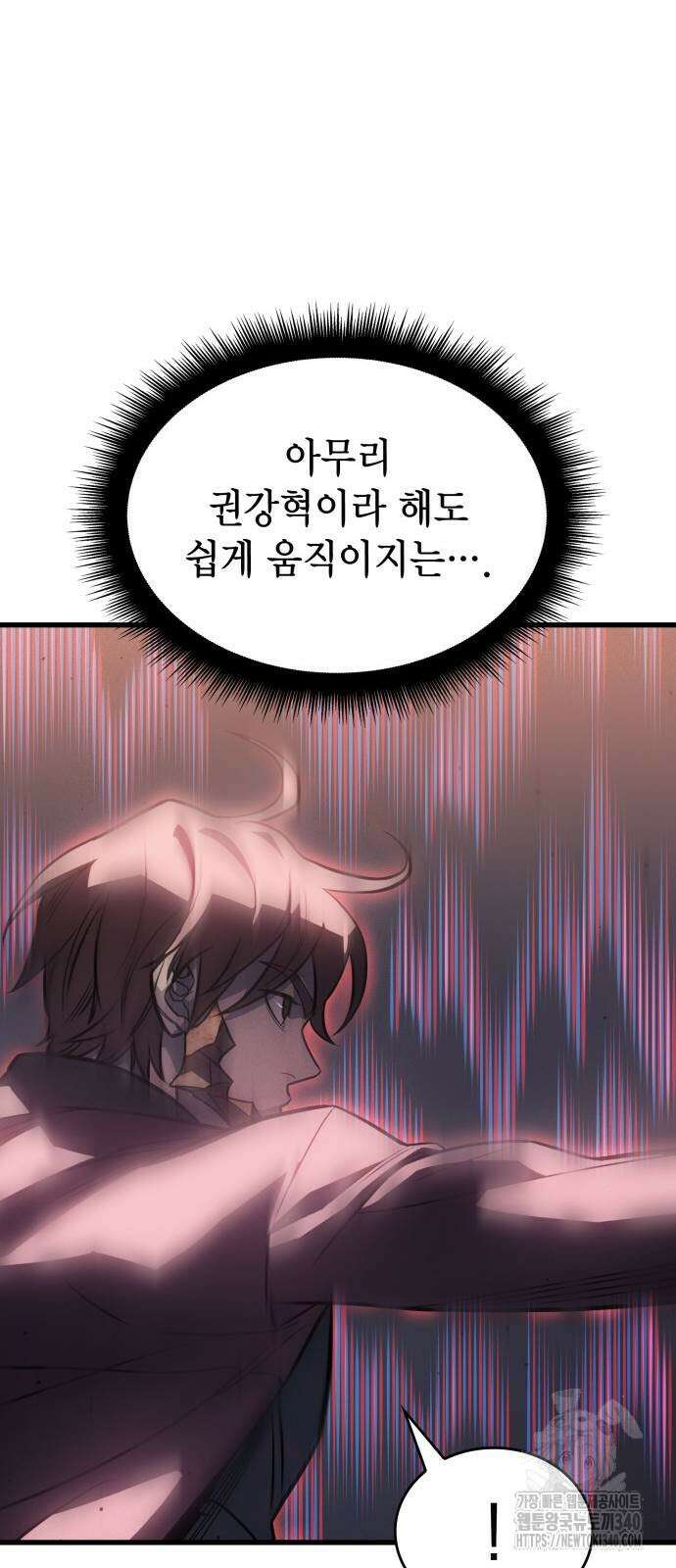 왕의 힘으로 회귀한다 42화 21