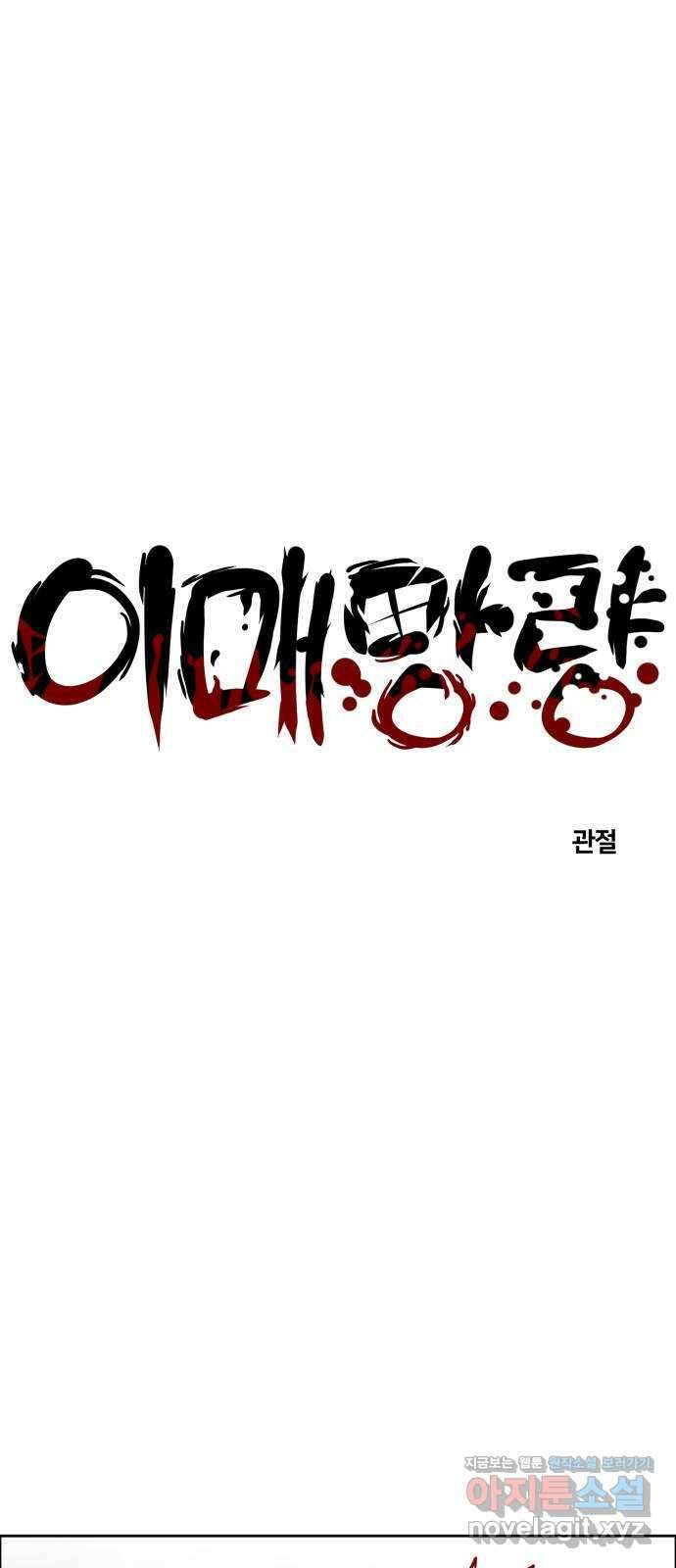 이매망량(네이버) 26화 1