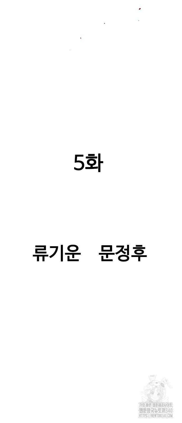 아수라 5화 12