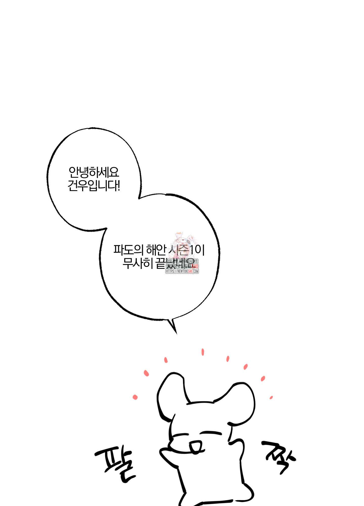 파도의 해안 시즌1 후기 1