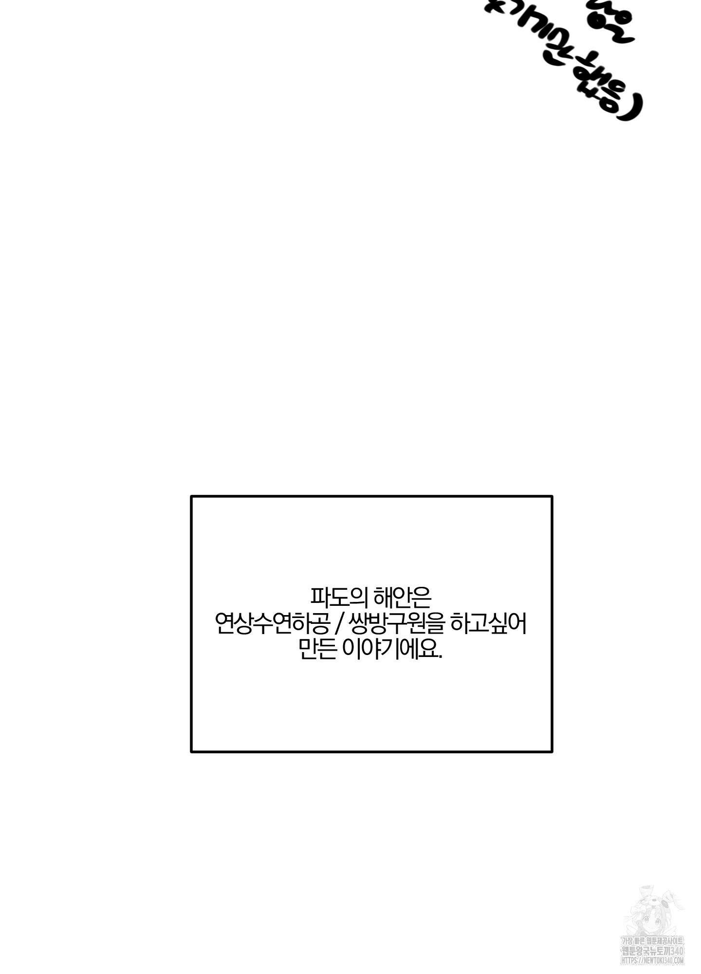 파도의 해안 시즌1 후기 6