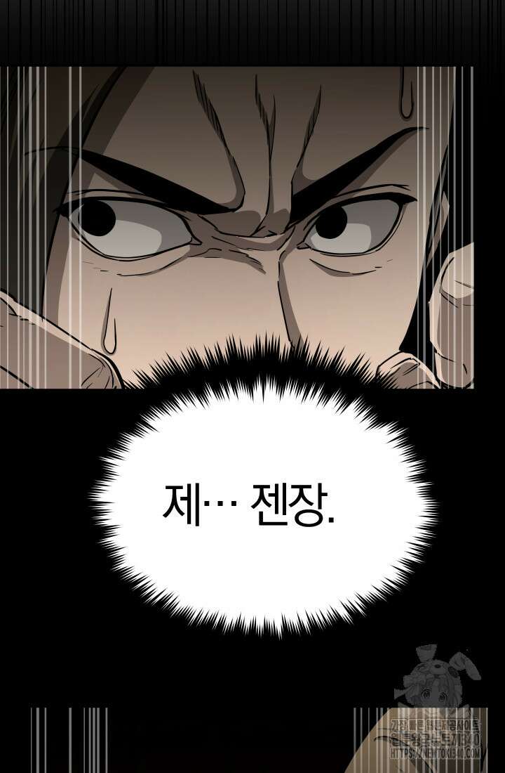 99대장 36화 17