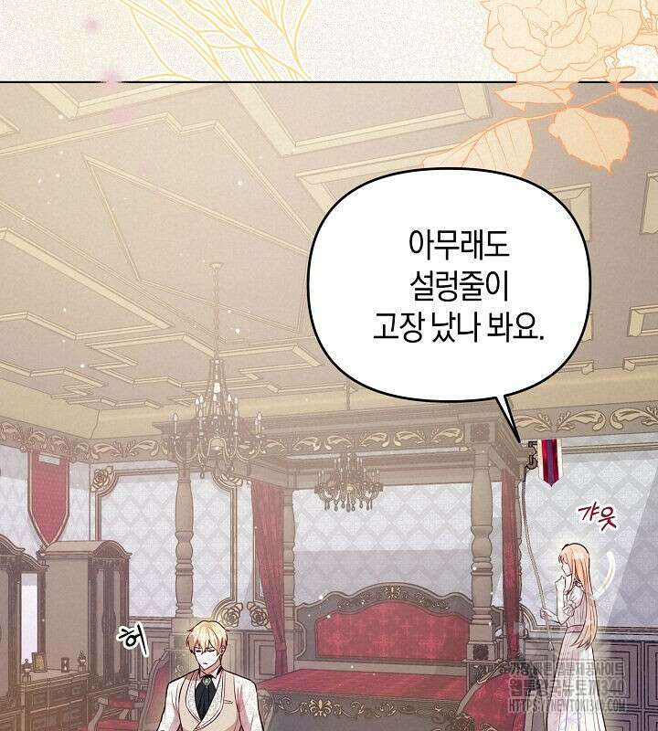 이혼 전략 4화 3