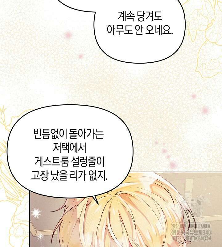 이혼 전략 4화 5