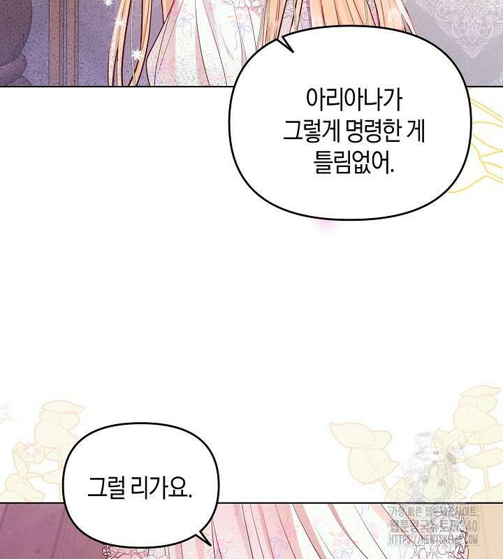 이혼 전략 4화 8