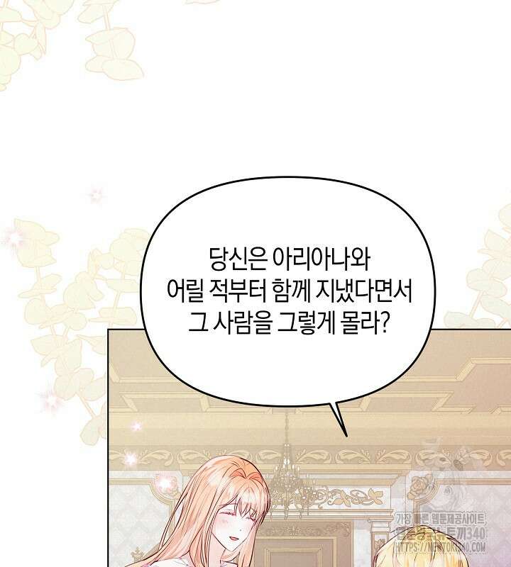 이혼 전략 4화 10