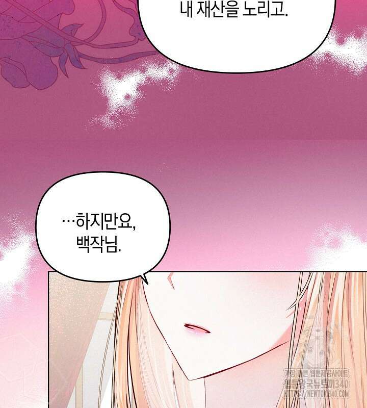 이혼 전략 4화 16
