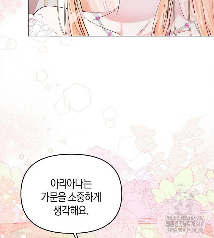 이혼 전략 4화 17