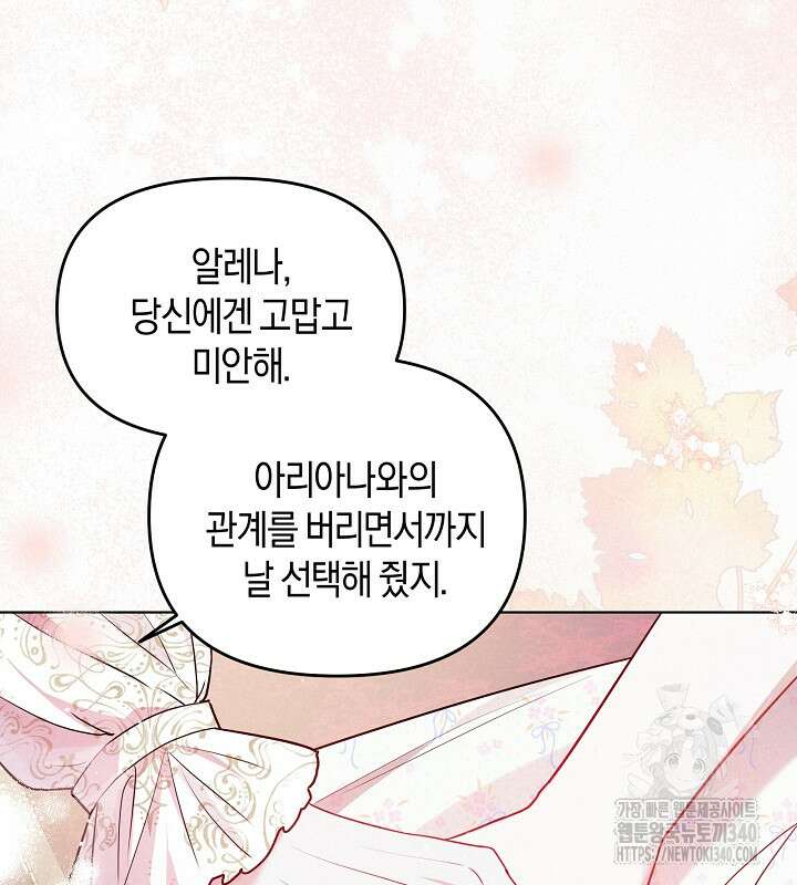 이혼 전략 4화 22