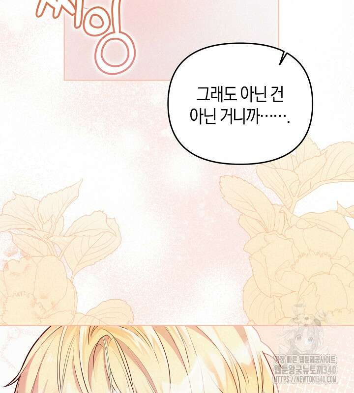 이혼 전략 4화 25