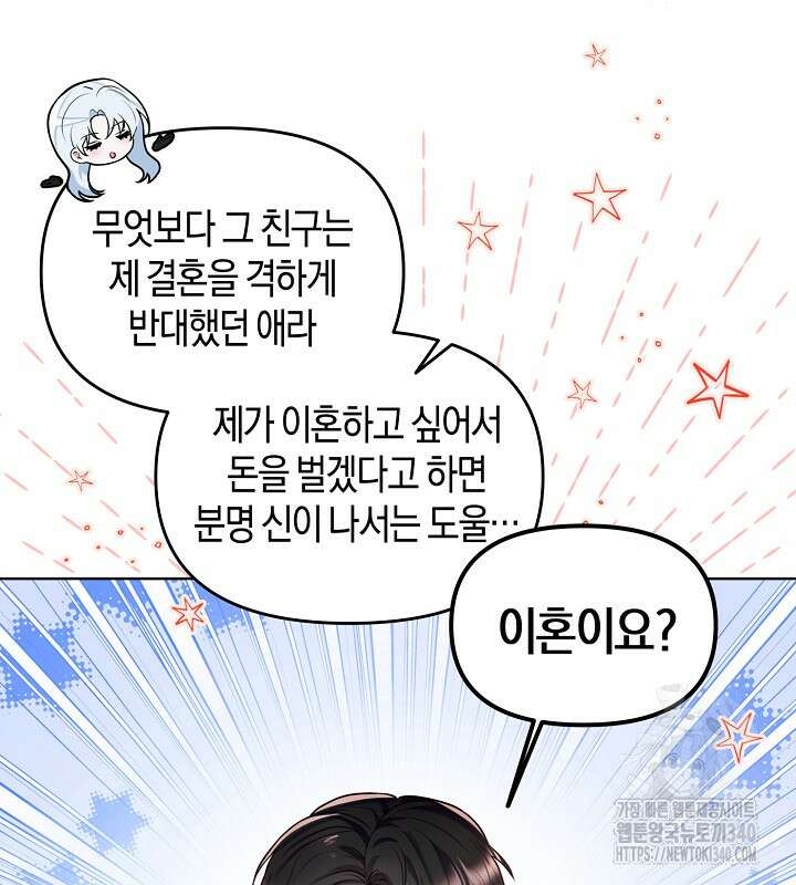 이혼 전략 13화 25