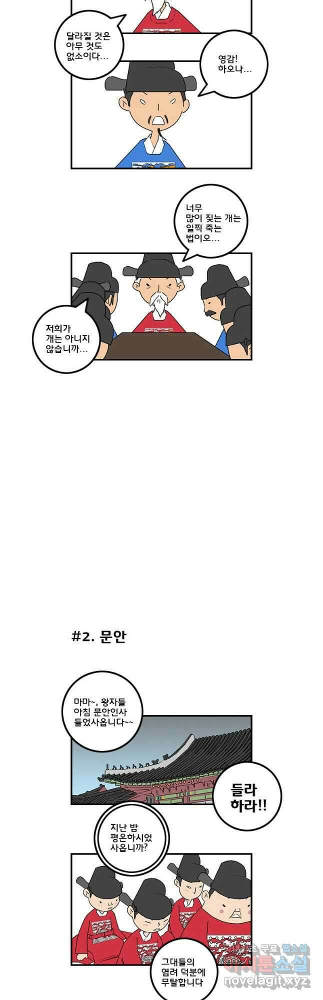 세자전 14화 1