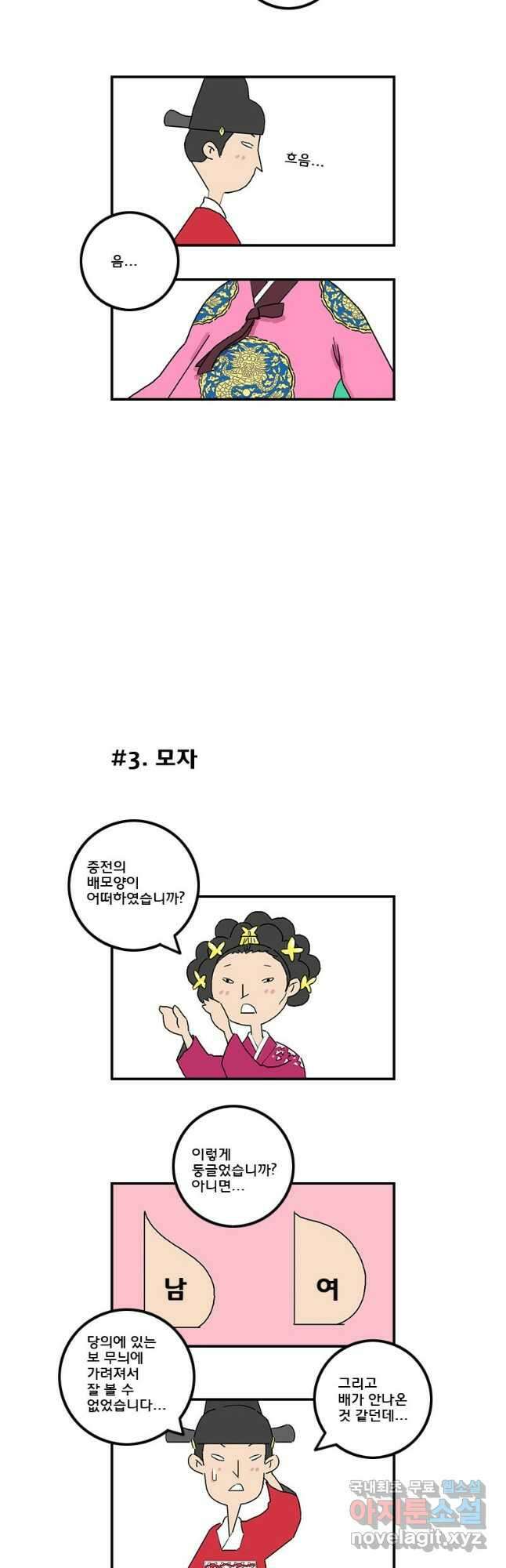 세자전 14화 2