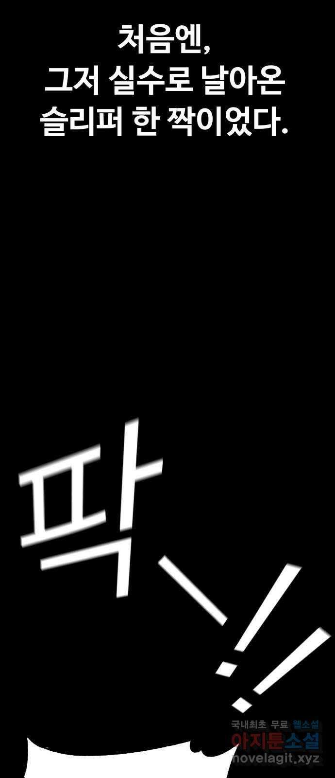 폭력의 왕 4화 2
