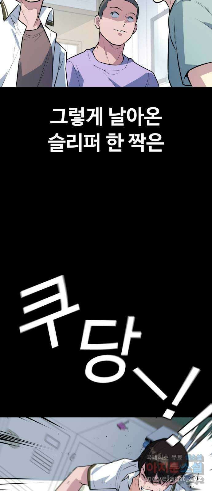 폭력의 왕 4화 6