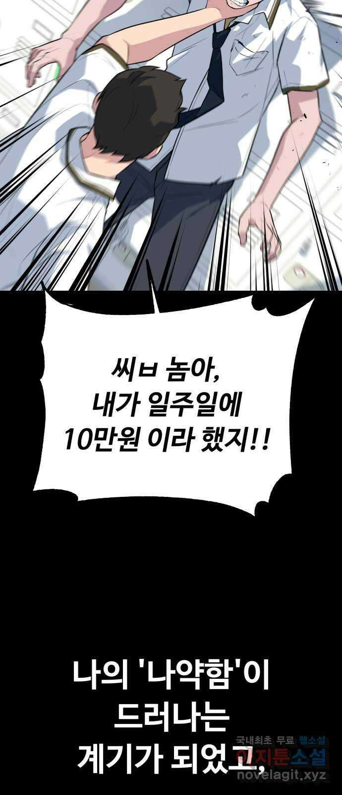 폭력의 왕 4화 7